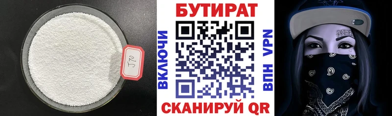 БУТИРАТ бутик  mega   Ивантеевка  купить наркотики цена 