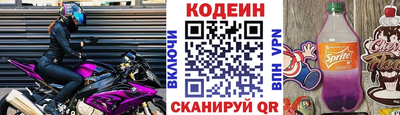 как найти наркотики  Ивантеевка  нарко площадка официальный сайт  Кодеиновый сироп Lean напиток Lean (лин) 